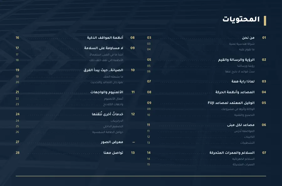 صفحة ٢ من بروفايل راية همة