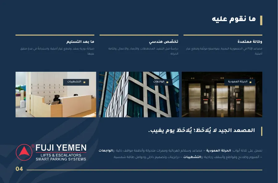 صفحة ٤ من بروفايل راية همة