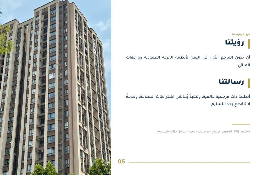 صفحة ٥ من بروفايل راية همة