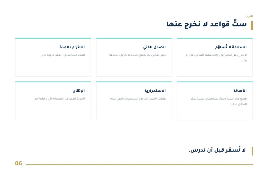 صفحة ٦ من بروفايل راية همة