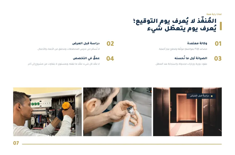 صفحة ٧ من بروفايل راية همة