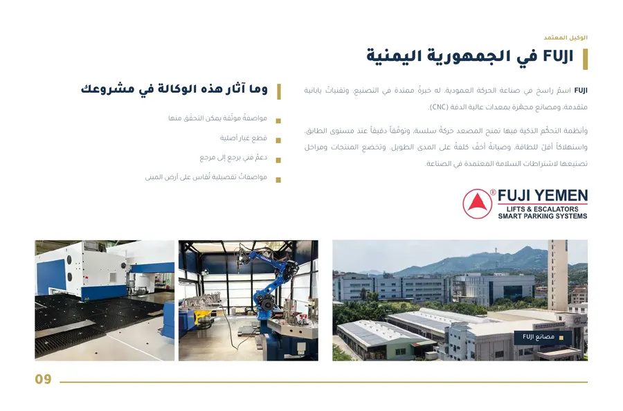 صفحة ٩ من بروفايل راية همة