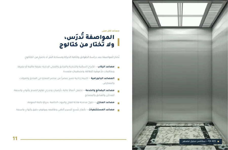 صفحة ١١ من بروفايل راية همة