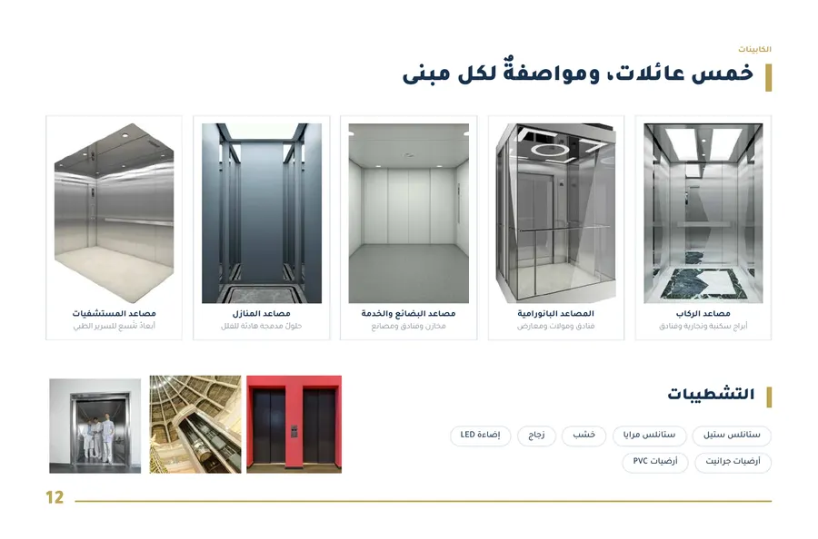 صفحة ١٢ من بروفايل راية همة