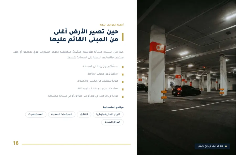 صفحة ١٦ من بروفايل راية همة