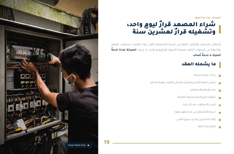 صفحة ١٩ من بروفايل راية همة