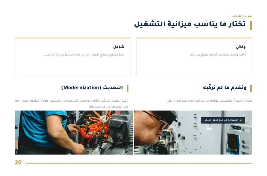 صفحة ٢٠ من بروفايل راية همة