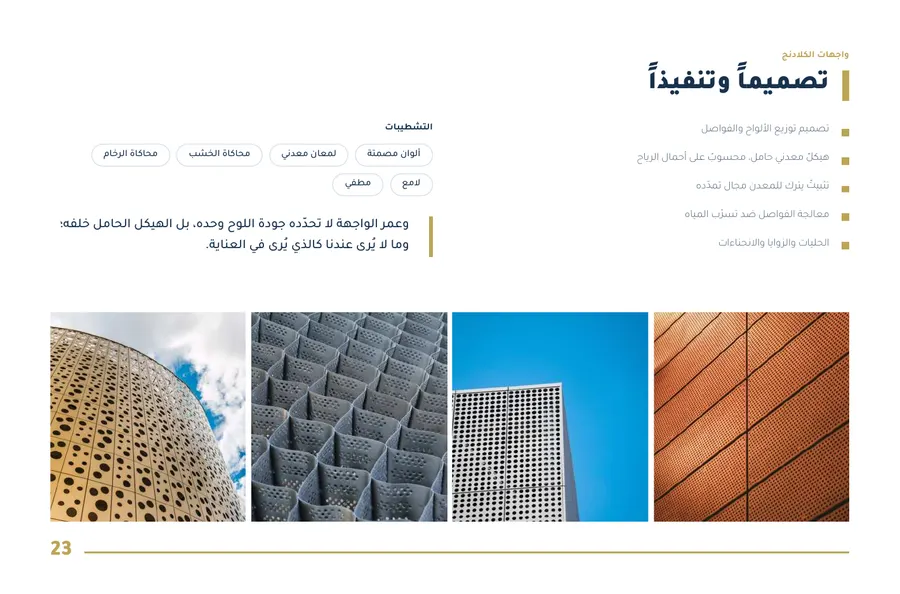 صفحة ٢٣ من بروفايل راية همة