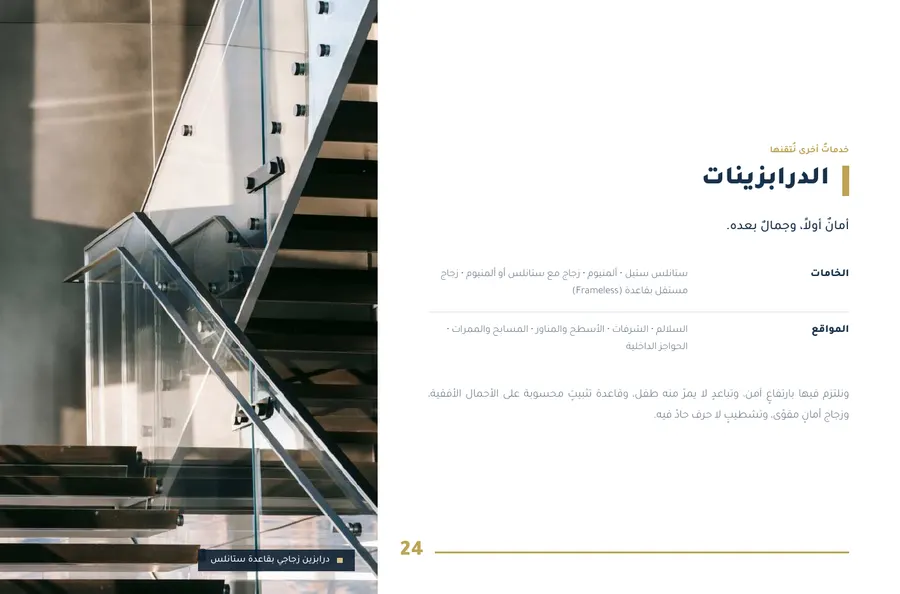 صفحة ٢٤ من بروفايل راية همة