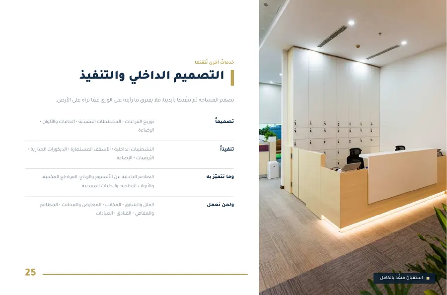 صفحة ٢٥ من بروفايل راية همة